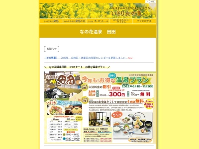 なの花温泉(日本、〒997-1301山形県東田川郡三川町大字横山字堤172-1)