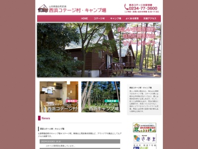 西浜コテージ村管理棟(日本、〒999-8521 山形県飽海郡遊佐町吹浦西浜２−６２)