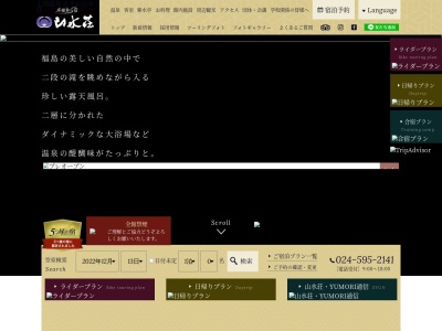 ランキング第9位はクチコミ数「794件」、評価「4.00」で「山水荘」