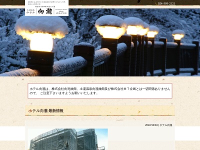 向瀧旅館(日本、〒960-2157福島県福島市土湯温泉町杉ノ下63)