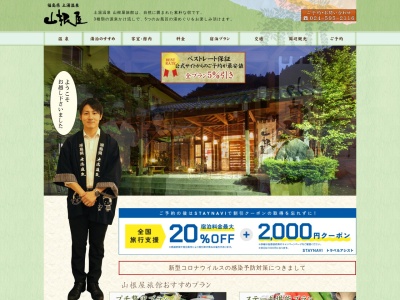 山根屋旅館(日本、〒960-2157 福島県福島市土湯温泉町油畑3)