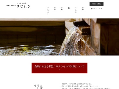 飯坂温泉 くつろぎの宿 華滝のクチコミ・評判とホームページ