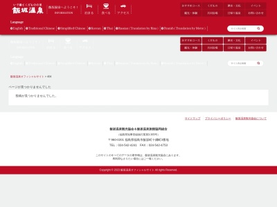 飯坂温泉共同浴場(日本、〒960-0201 福島県福島市飯坂町湯沢 福島県福島市飯坂町湯沢22)