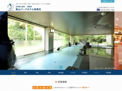 東山パークホテル新風月(日本、〒965-0814 福島県会津若松市東山町大字湯本積リ 東山町大字湯本積り99)