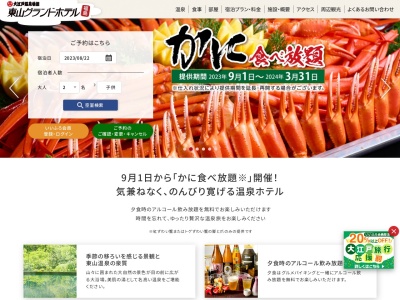 大江戸温泉物語 東山グランドホテル(日本、〒965-0814福島県会津若松市東山町大字湯本字上湯本5)