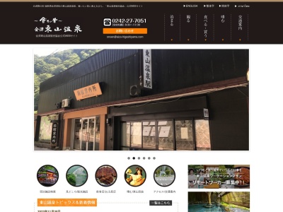 東山温泉(日本、〒965-0814福島県会津若松市東山町湯本)