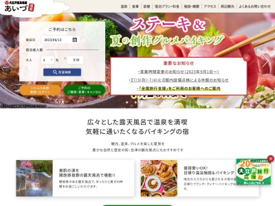 大江戸温泉物語 あいづ(日本、〒965-0062福島県会津若松市神指町大字北四合東神指77−1)
