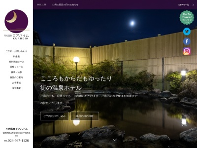 月光温泉公衆浴場(福島県郡山市安積町笹川字四角坦62-1)