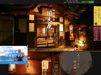 神白温泉 国元屋(日本、〒970-0317福島県いわき市小名浜上神白追分30)