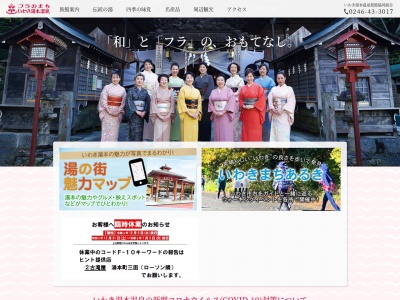 いわき湯本温泉(日本、〒972-8321福島県いわき市常磐湯本町天王崎)
