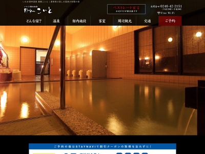 いわき湯本温泉 旅館こいと(日本、〒972-8321福島県いわき市常磐湯本町笠井1)