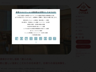 ひばり健康ランドアカスリ室(日本、〒962-0403 福島県須賀川市滑川関ノ上２２−２)