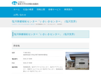 塩川保健福祉センター 花しょうぶの湯(日本、〒966-0000 福島県喜多方市塩川町身神300−1)