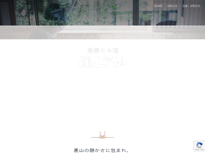 会津熱塩温泉 ふじや(日本、〒966-0101福島県喜多方市熱塩加納町熱塩熱塩甲807)