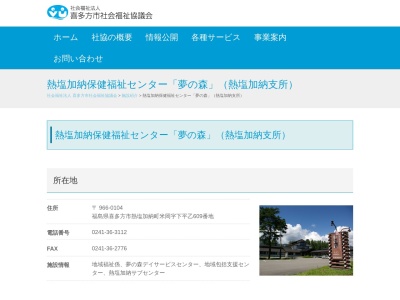 夢の森温泉施設(日本、福島県喜多方市熱塩加納町米岡下平乙609)