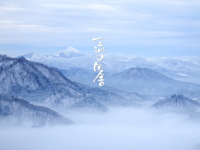 熱塩温泉(日本、〒966-0101福島県喜多方市熱塩加納町熱塩北平田)