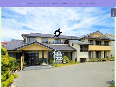 亀屋旅館(日本、〒976-0022 福島県相馬市尾浜船越129)