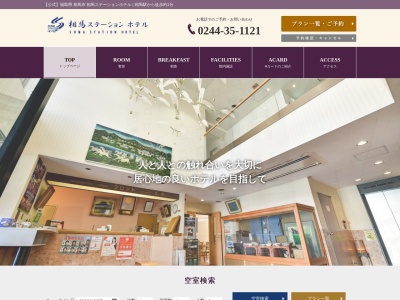 相馬ステーションホテル(日本、〒976-0042 福島県相馬市中村1丁目8−20)