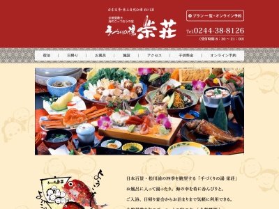 栄荘(日本、〒976-0022 福島県相馬市尾浜牛鼻毛64)