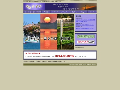 旅館 すずや(日本、〒976-0022 福島県相馬市尾浜平前81)