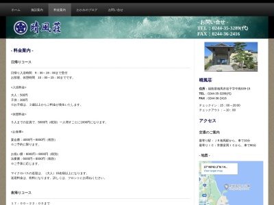 晴風荘新館(日本、〒976-0025福島県相馬市岩子中島539−15)