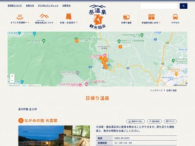 岳の湯(福島県二本松市岳温泉1-270)
