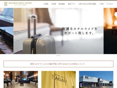 ビジネスホテル高見(日本、〒975-0033 福島県南相馬市原町区高見町2丁目86−1)