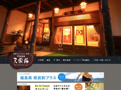 天栄温泉(日本、〒962-0623福島県岩瀬郡天栄村牧之内天栄山1)