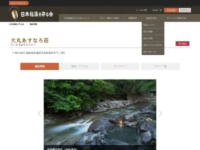 二岐温泉(日本、〒962-0621福島県岩瀬郡天栄村湯本字二岐)