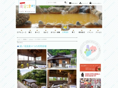 湯ノ花温泉 共同浴場 弘法の湯(日本、〒967-0333福島県南会津郡南会津町湯ノ花)