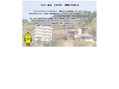 会津湯の宿 さゆり荘のクチコミ・評判とホームページ