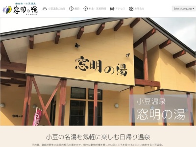 窓明の湯(福島県南会津郡南会津町大桃字駒ケ岳山10-1)