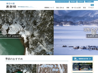 桧原ふれあい温泉 「湖望(こぼう)」(日本、〒966-0501福島県耶麻郡北塩原村桧原道前原1131-54)
