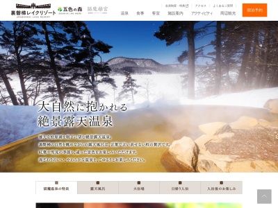 猫魔温泉(日本、〒969-2701福島県耶麻郡北塩原村大字桧原湯平山1171-1)