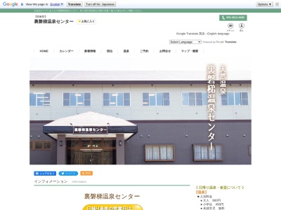 裏磐梯温泉センター(福島県耶麻郡北塩原村大字桧原剣ケ峯1093-360)