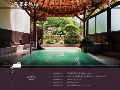 中ノ沢温泉 平澤屋旅館(日本、〒969-2752福島県耶麻郡猪苗代町蚕養沼尻山甲2855−133)