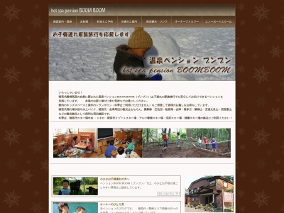 温泉ペンションBOOMBOOM(ブンブン)(日本、〒969-3103福島県耶麻郡猪苗代町五輪原7136−172)
