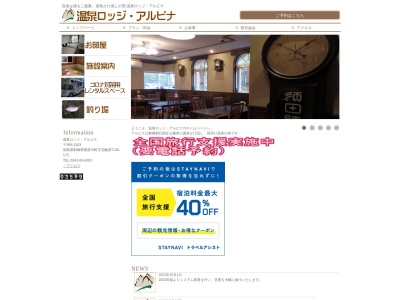 温泉ロッジ・アルピナ(日本、〒969-3103福島県耶麻郡猪苗代町五輪原7136−173)