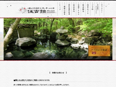 押立温泉 住吉館(日本、〒969-3286福島県耶麻郡猪苗代町磐根佐賀地2556)