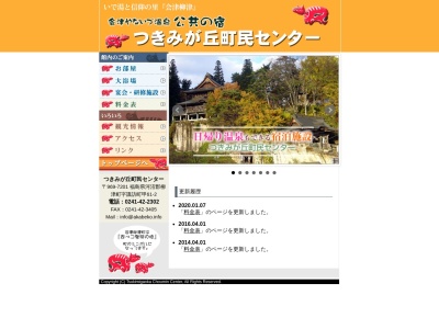 柳津温泉 つきみが丘町民センター(日本、〒969-7201福島県河沼郡柳津町柳津諏訪町甲61−2)
