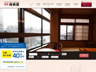 会津柳津温泉 旅館 内田屋(日本、〒969-7201福島県河沼郡柳津町寺家町甲174)