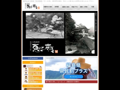玉梨温泉 恵比寿屋(日本、〒968-0014福島県大沼郡金山町玉梨横井戸2786−1)
