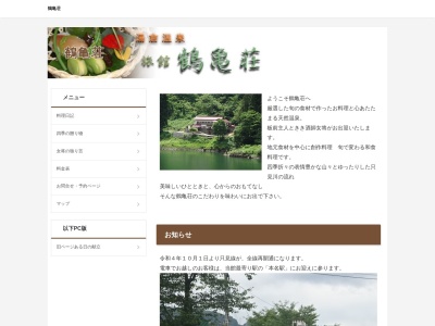 旅館鶴亀荘(日本、〒968-0016福島県大沼郡金山町本名上ノ坪1942)