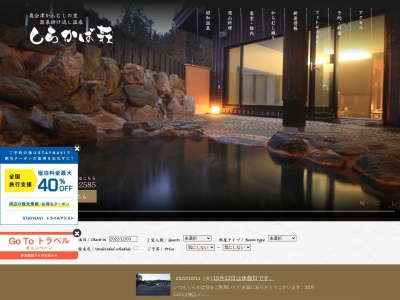 昭和温泉 しらかば荘(日本、〒968-0102福島県大沼郡昭和村野尻新町１２６６)