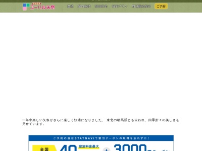 ランキング第2位はクチコミ数「0件」、評価「0.00」で「東舘温泉 ユーパル矢祭」