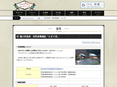 湯の田温泉 村民保養施設「さぎり荘」(日本、〒963-8403福島県東白川郡鮫川村赤坂東野広畑199)