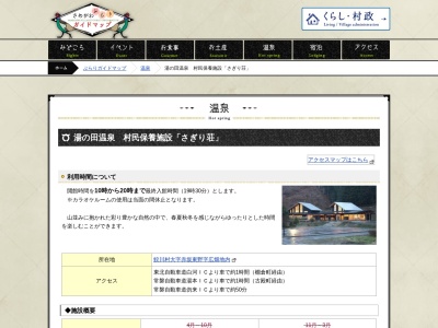 ランキング第1位はクチコミ数「174件」、評価「3.91」で「湯の田温泉 村民保養施設「さぎり荘｣」