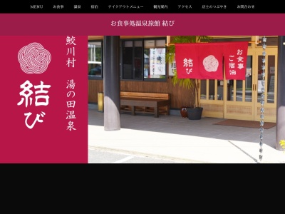 つるや温泉旅館(日本、〒963-8403福島県東白川郡鮫川村赤坂東野広畑１９４)