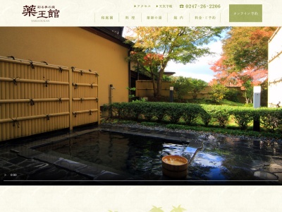 彩る季の庭 薬王館(日本、〒963-7817福島県石川郡石川町立ヶ岡１７８)