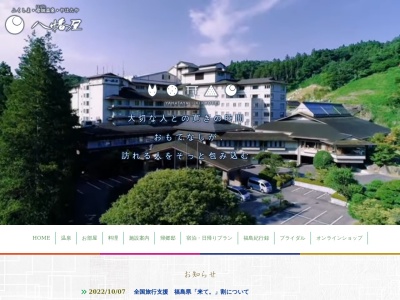 母畑温泉 八幡屋(日本、〒963-7831福島県石川郡石川町大字母畑)